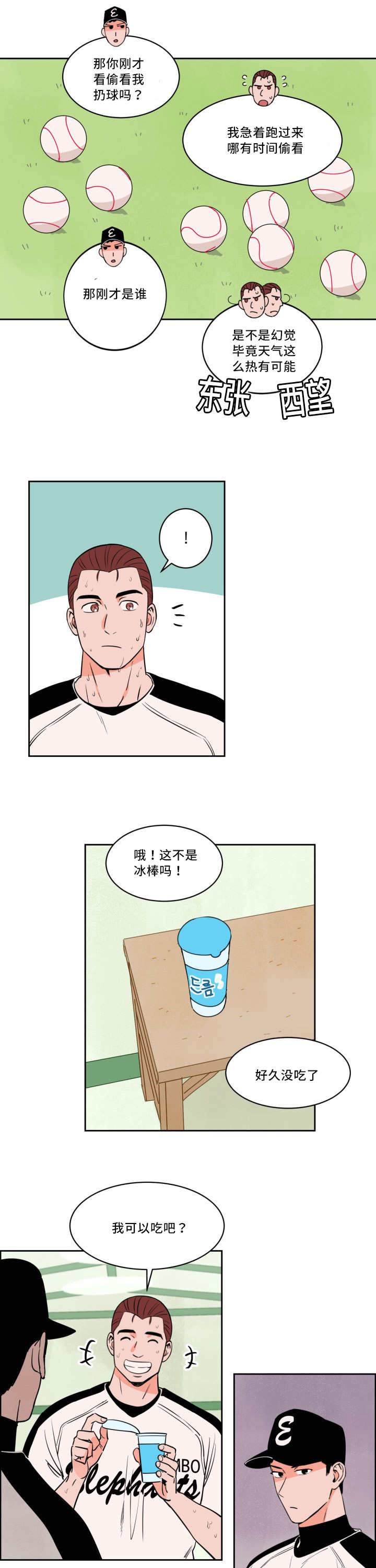 甜区大的羽毛球拍有啥缺点漫画,第31话3图