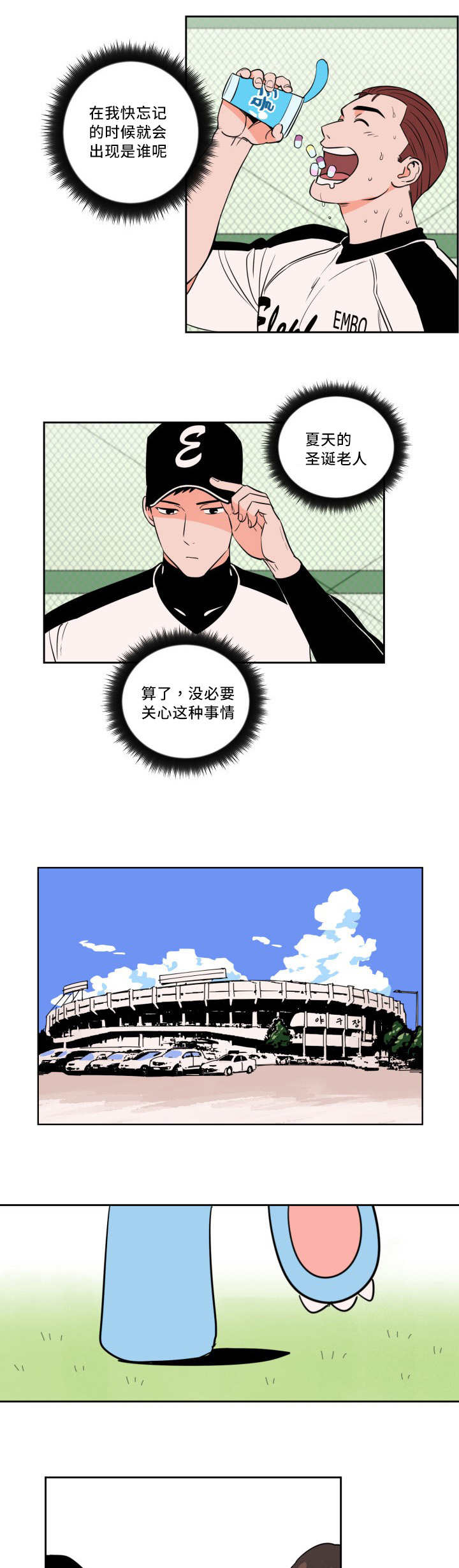 甜区大的羽毛球拍有啥缺点漫画,第31话5图