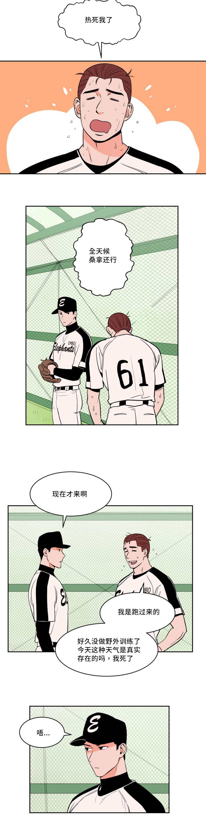 甜区大的羽毛球拍有啥缺点漫画,第31话2图
