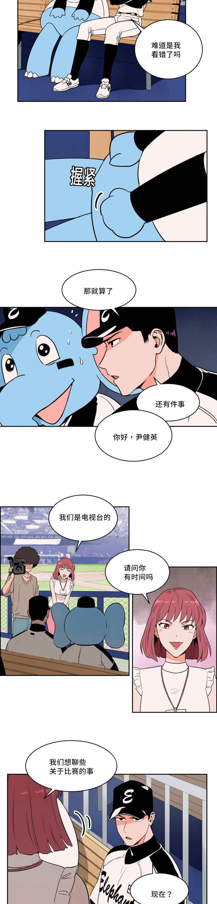 甜区大的羽毛球拍推荐入门漫画,第32话5图