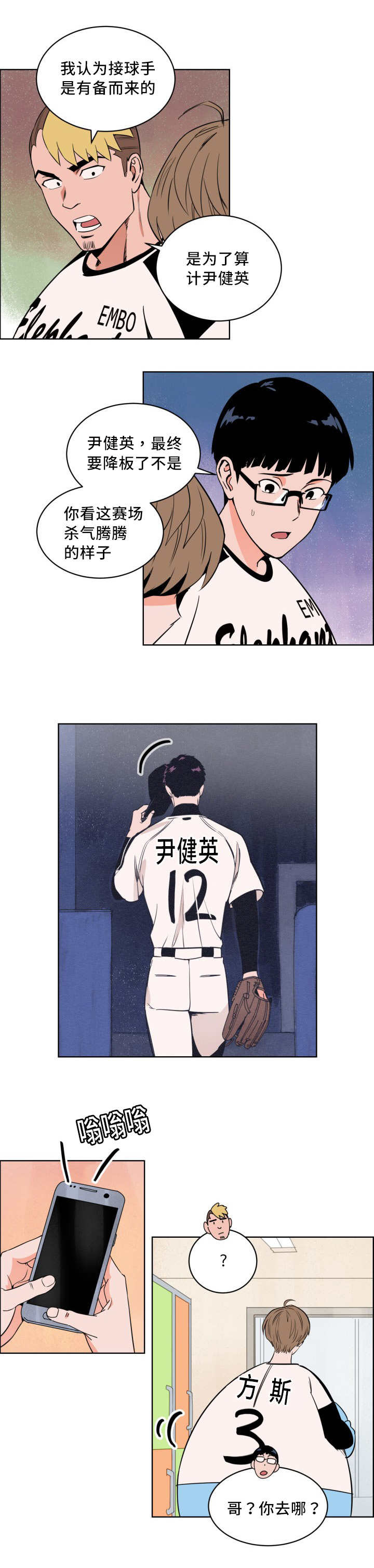 甜区是什么意思漫画,第18话4图