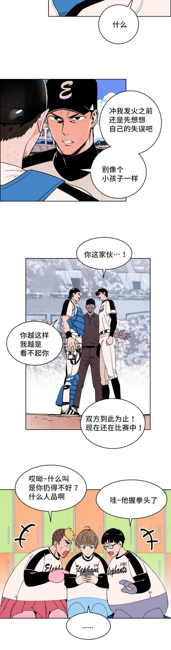 甜区是什么意思漫画,第18话3图