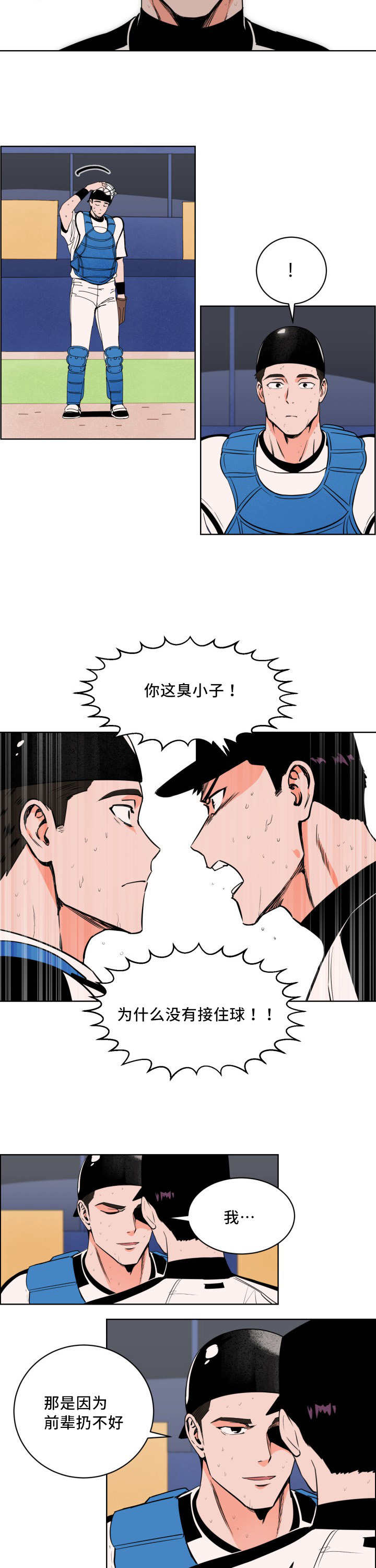 甜区是什么意思漫画,第18话2图