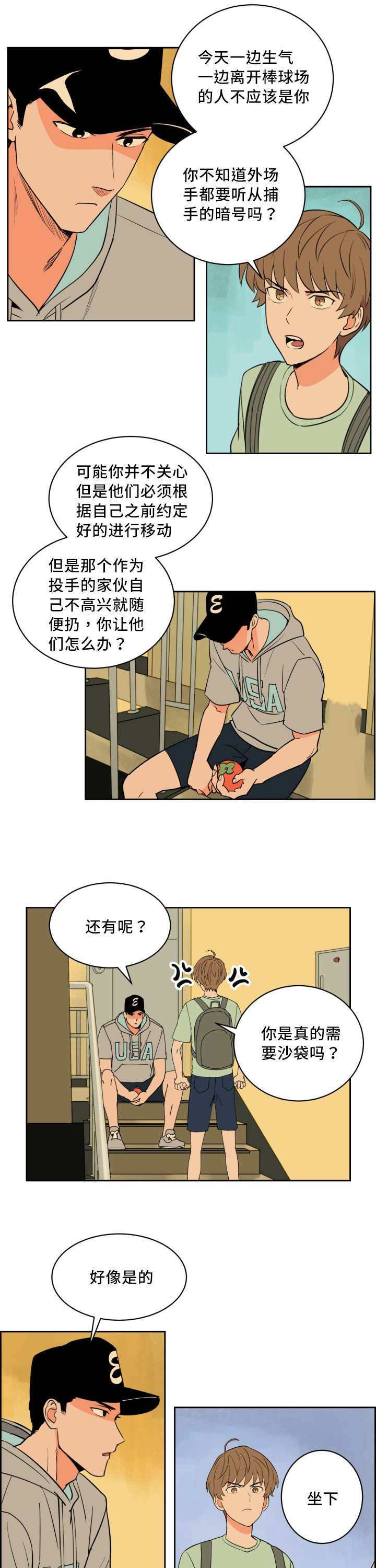 甜区拍拉线漫画,第42话4图