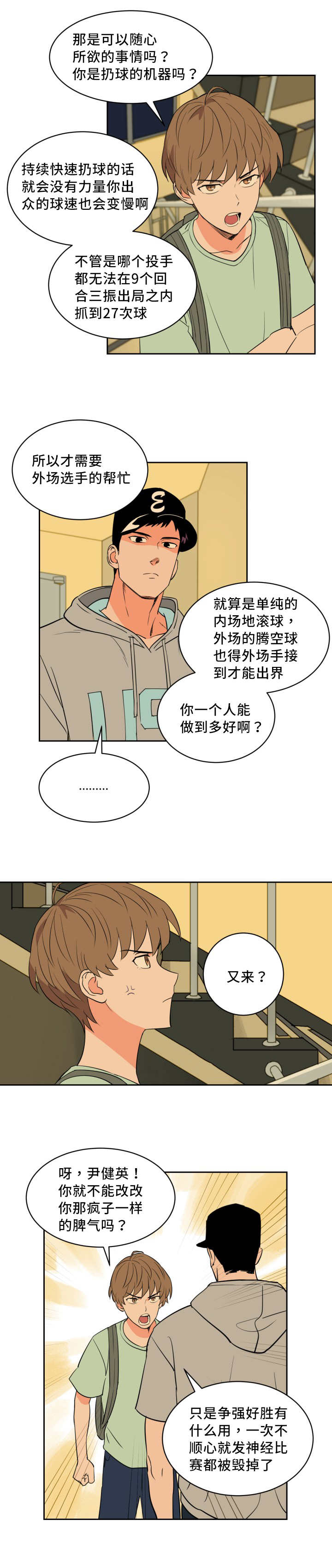 甜区拍拉线漫画,第42话3图