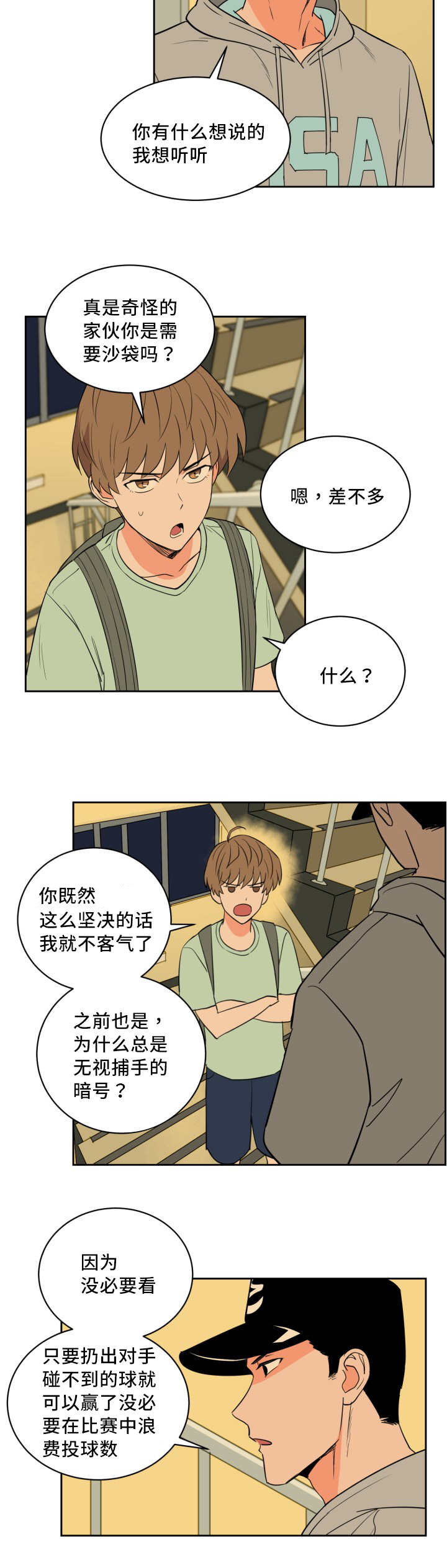 甜区拍拉线漫画,第42话2图