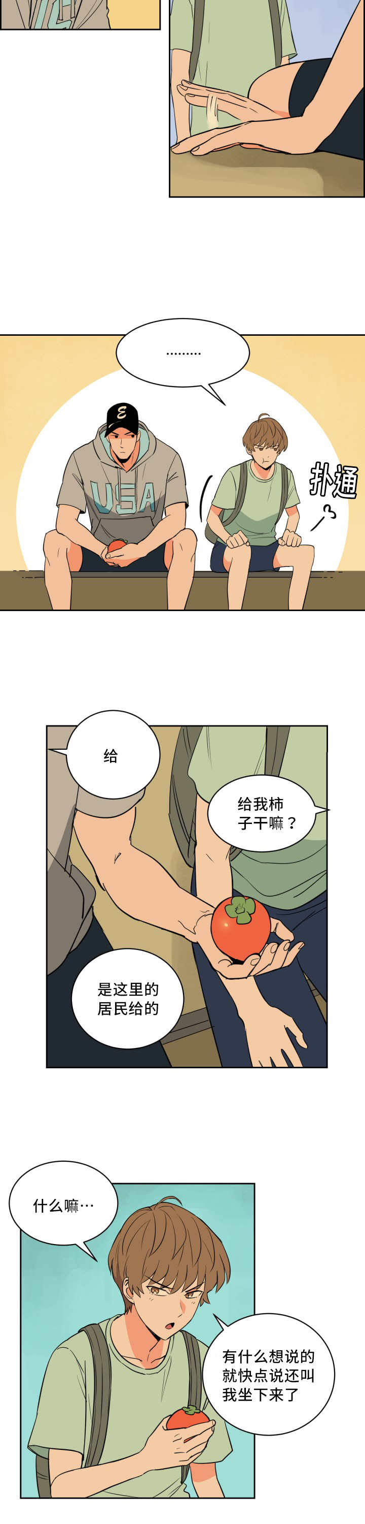甜区拍拉线漫画,第42话5图