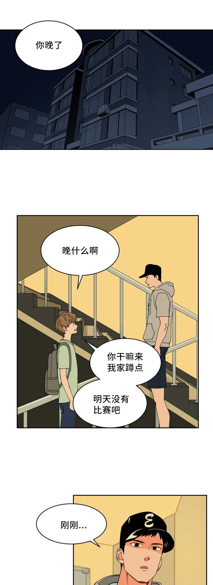 甜区拍拉线漫画,第42话1图