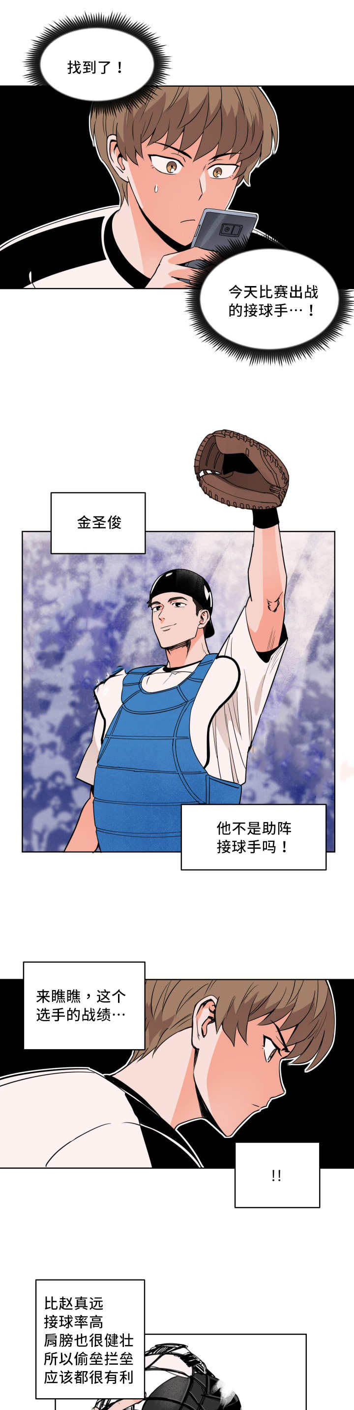 甜区比较大的羽毛球拍推荐漫画,第17话2图
