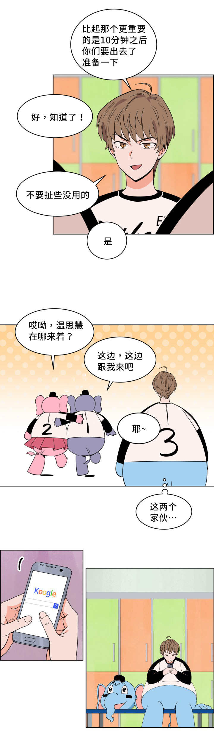 甜区比较大的羽毛球拍推荐漫画,第17话1图