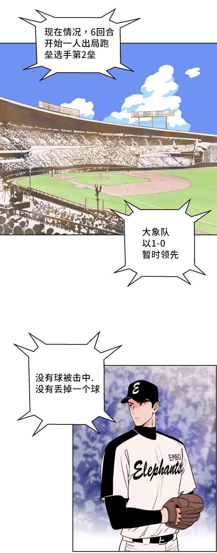 甜区比较大的羽毛球拍推荐漫画,第17话5图