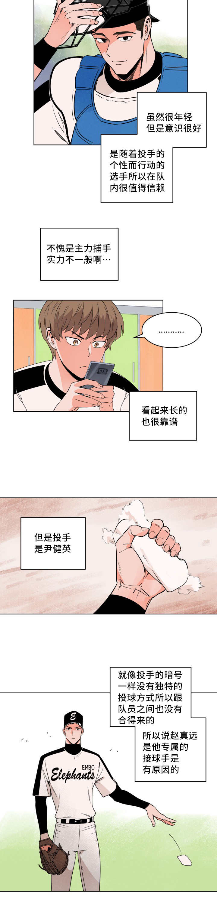 甜区比较大的羽毛球拍推荐漫画,第17话3图