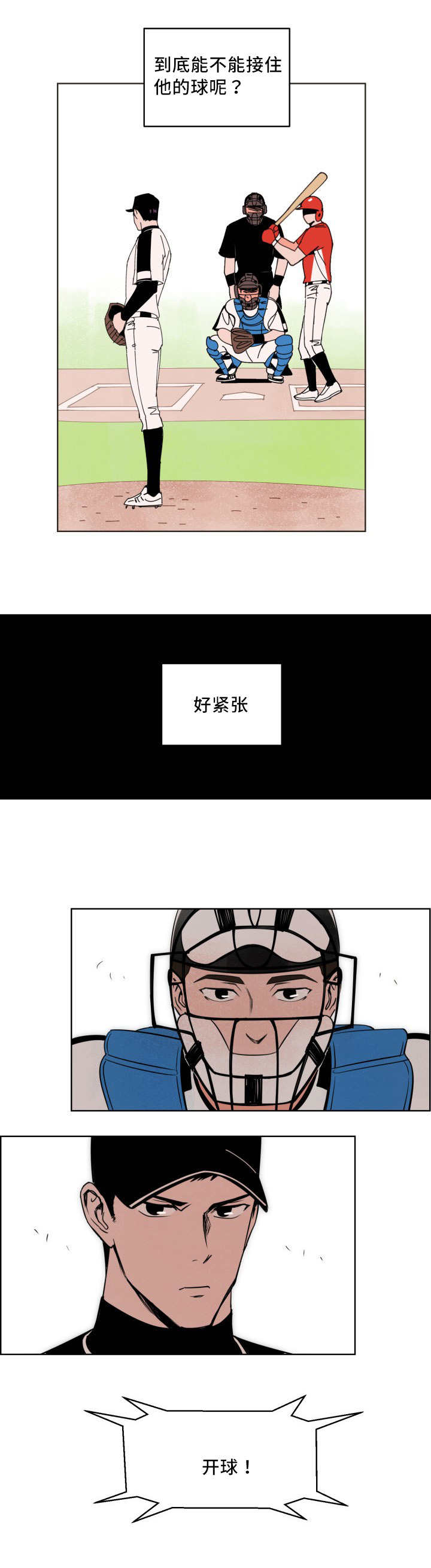 甜区比较大的羽毛球拍推荐漫画,第17话4图