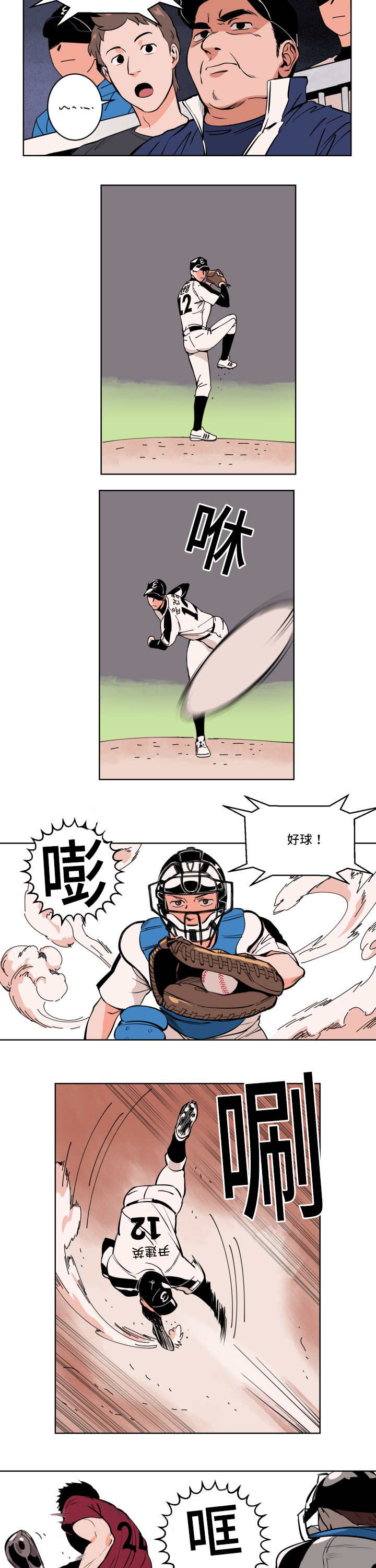 甜区羽毛球拍有用吗漫画,第1话4图