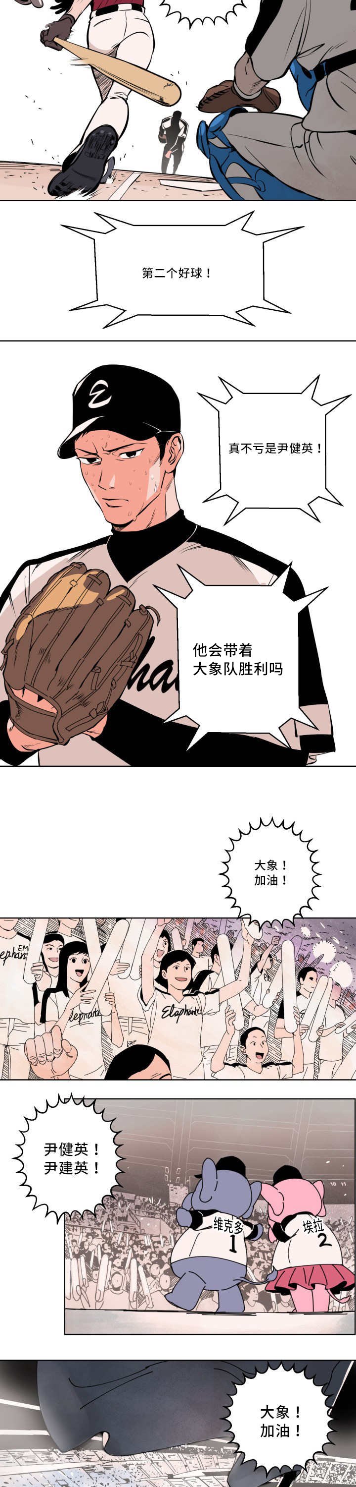 甜区羽毛球拍有用吗漫画,第1话5图