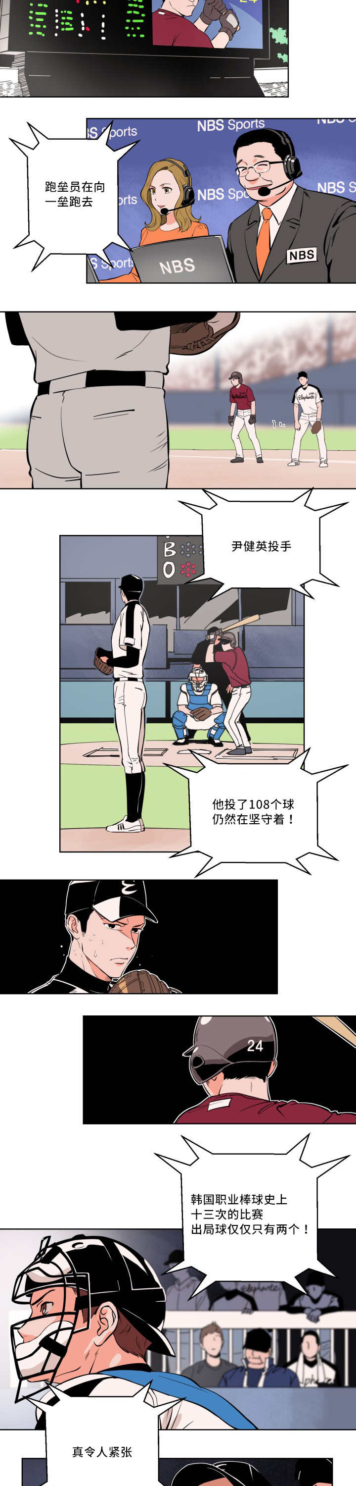 甜区羽毛球拍有用吗漫画,第1话3图