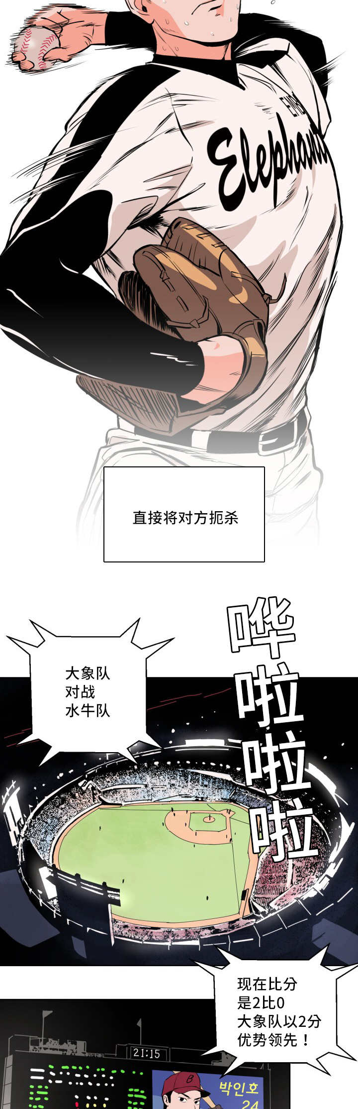 甜区羽毛球拍有用吗漫画,第1话2图