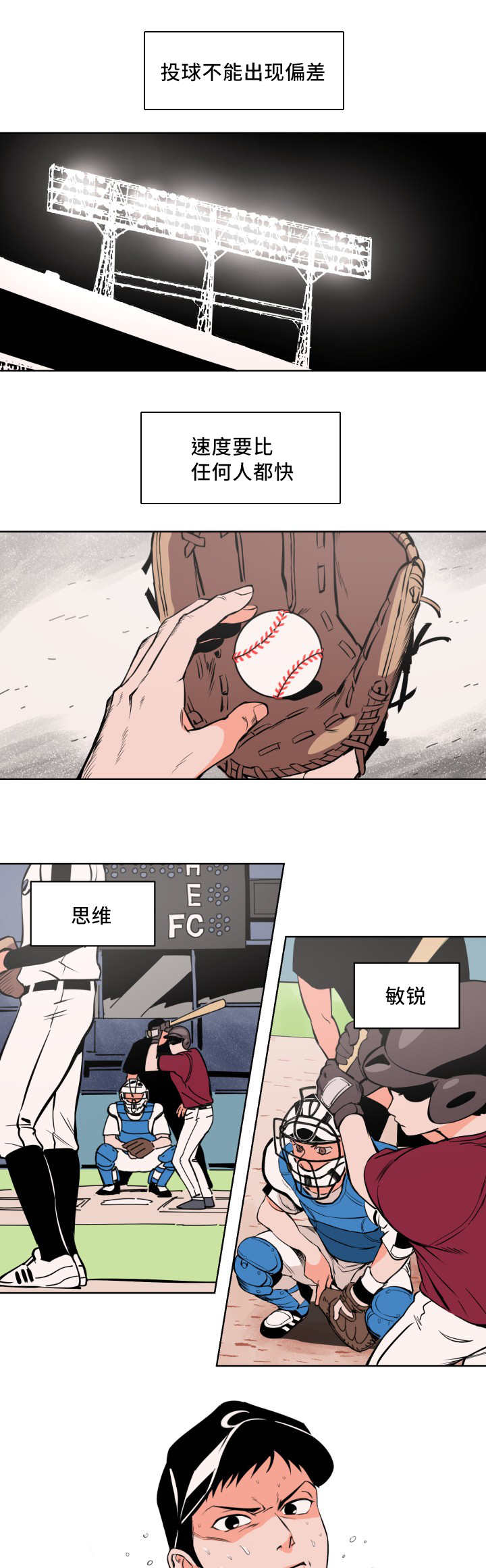 甜区羽毛球拍有用吗漫画,第1话1图