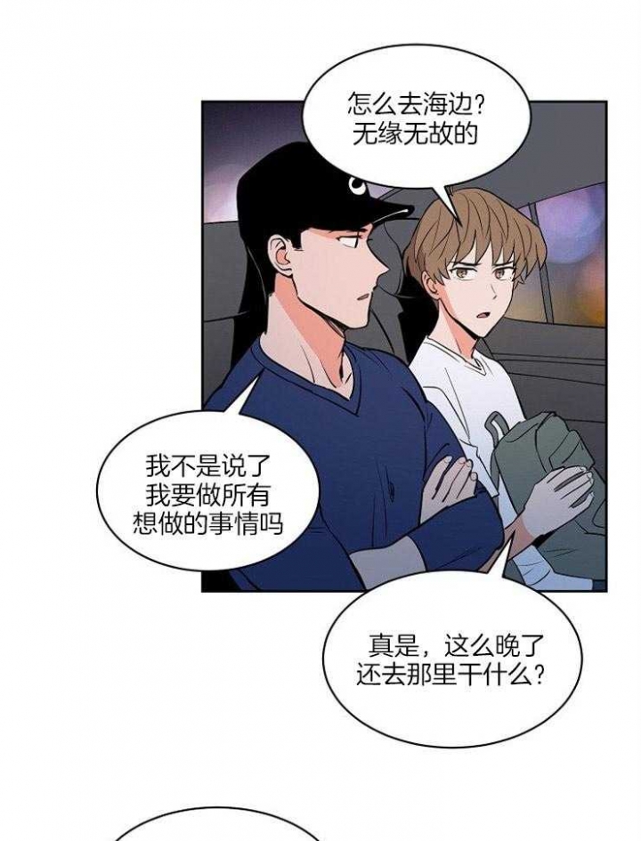 天渠老头漫画,第85话3图