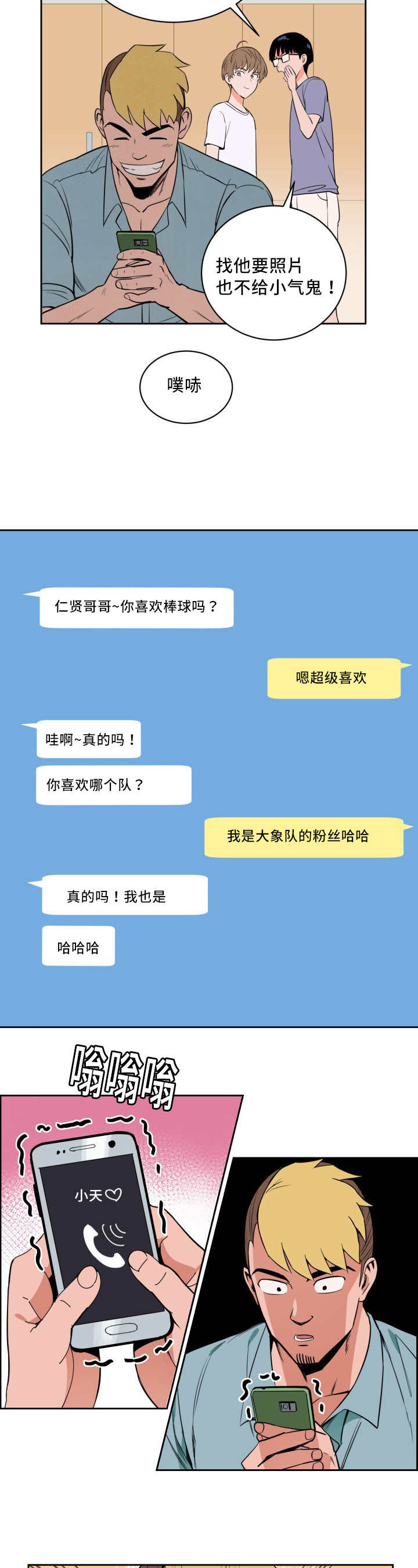 甜区羽毛球拍推荐100元以下漫画,第22话3图