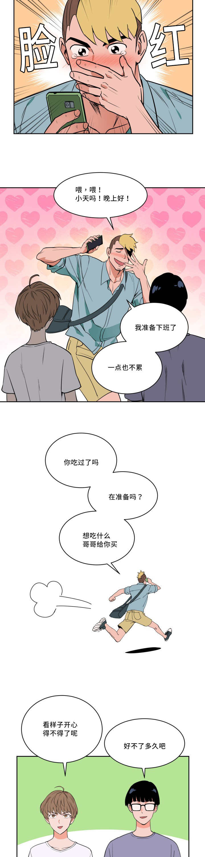 甜区羽毛球拍推荐100元以下漫画,第22话4图