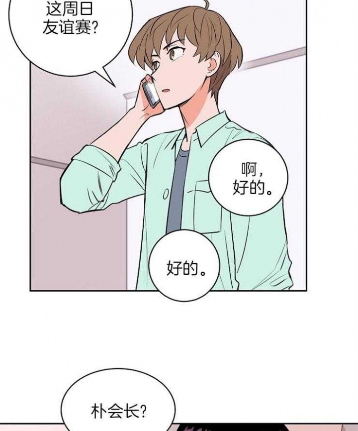 甜区较大的乒乓球底板漫画,第99话4图