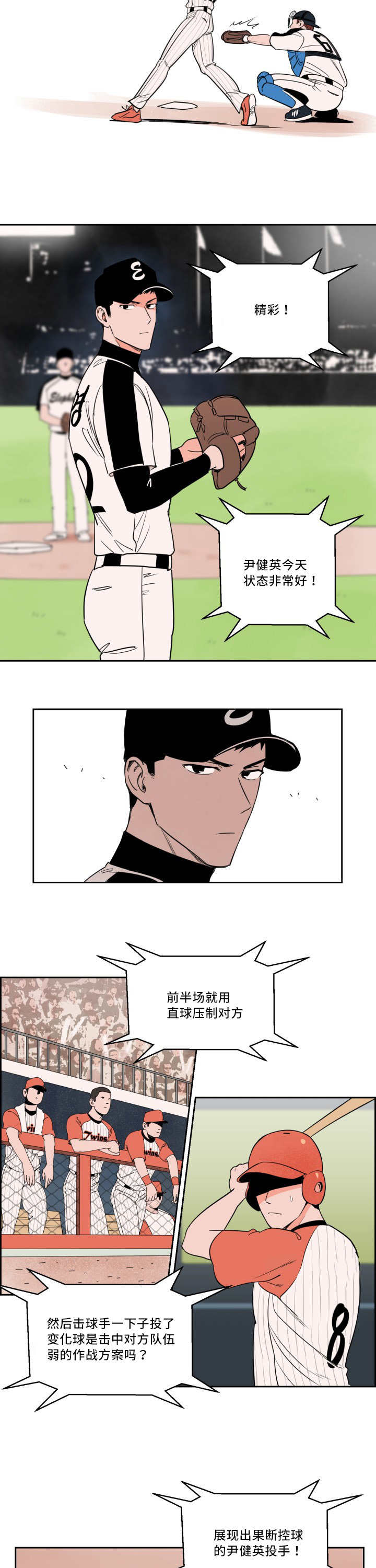 羽毛球甜区漫画,第28话3图