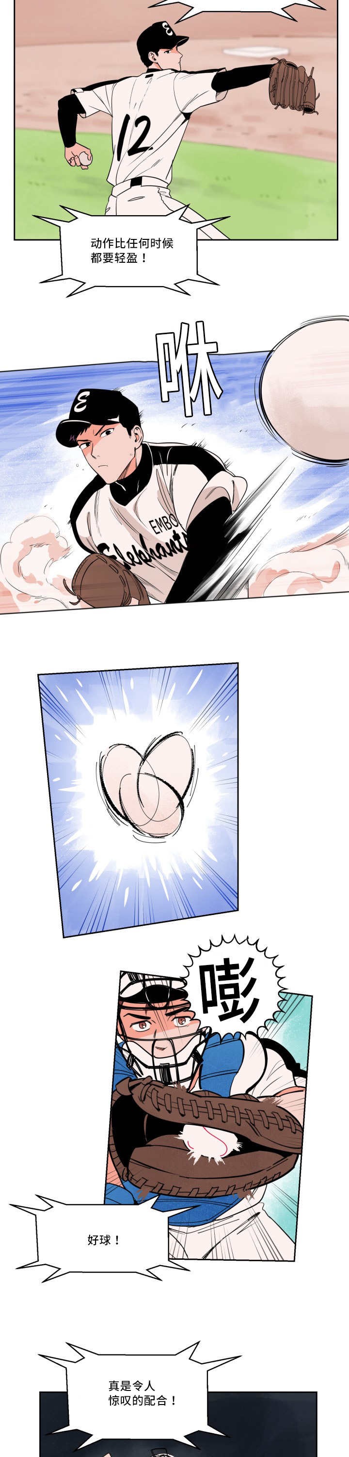 羽毛球甜区漫画,第28话4图