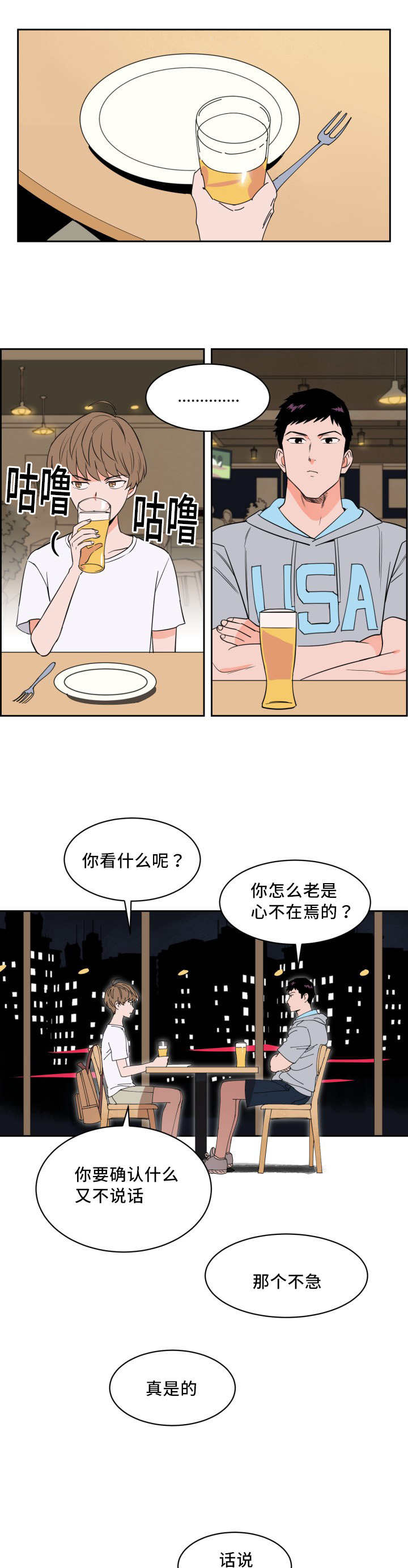 甜区拍穿线能在正常穿线机子上穿线吗?漫画,第23话5图