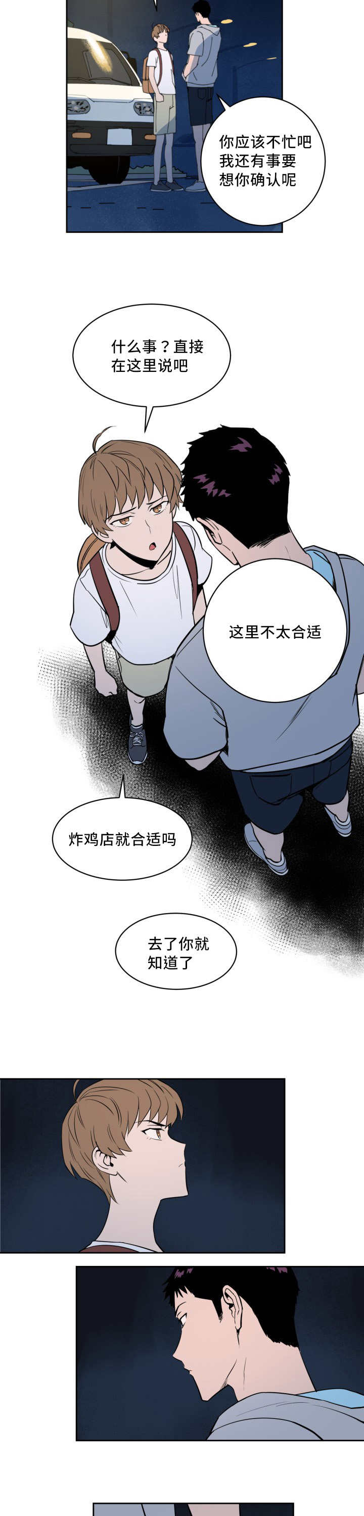 甜区拍穿线能在正常穿线机子上穿线吗?漫画,第23话2图