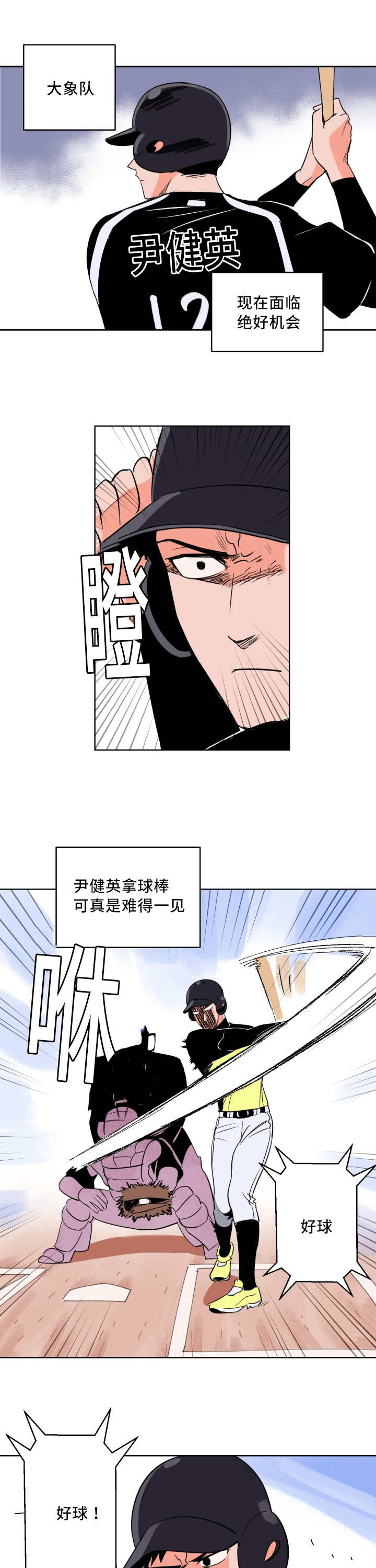 甜区羽毛球拍推荐100元以下漫画,第56话4图