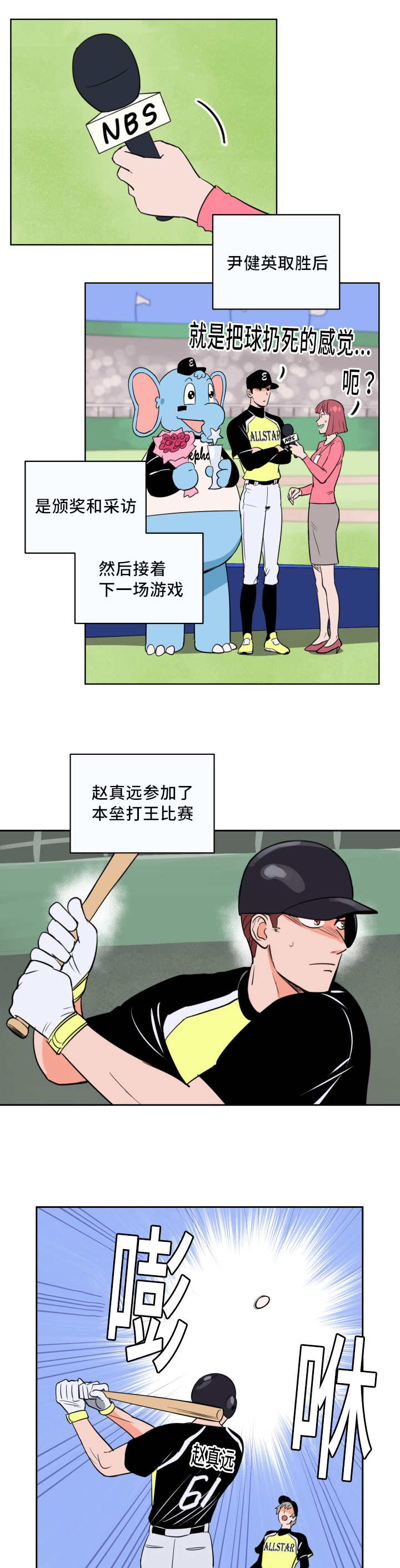 甜区羽毛球拍推荐100元以下漫画,第56话2图