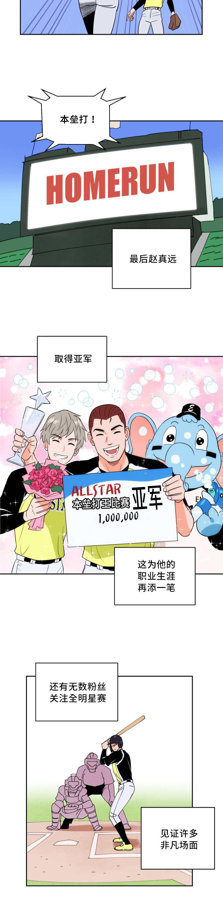 甜区羽毛球拍推荐100元以下漫画,第56话3图