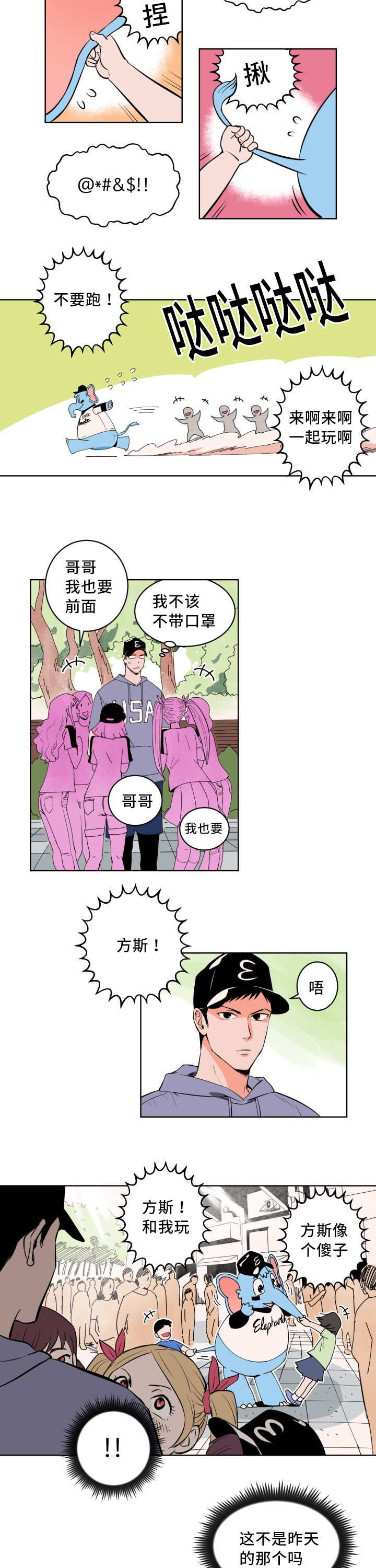天全但娅莉漫画,第3话2图