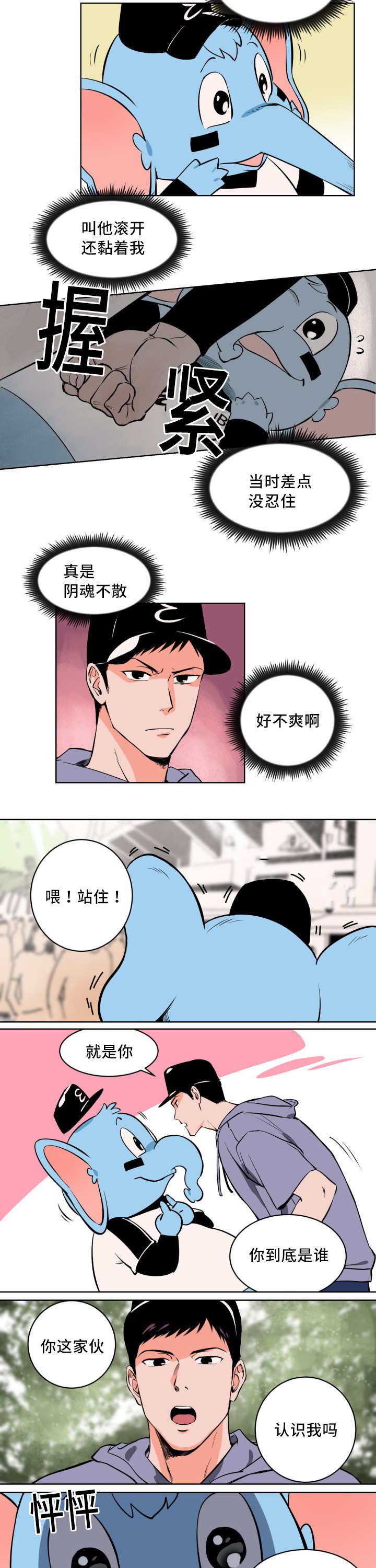 天全但娅莉漫画,第3话3图