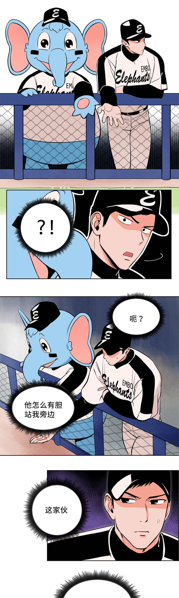 甜区较大的乒乓球底板漫画,第5话1图