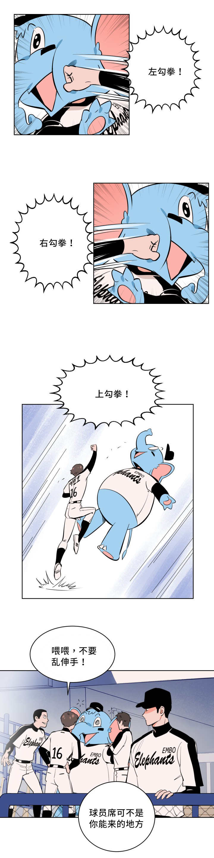 甜区较大的乒乓球底板漫画,第5话3图