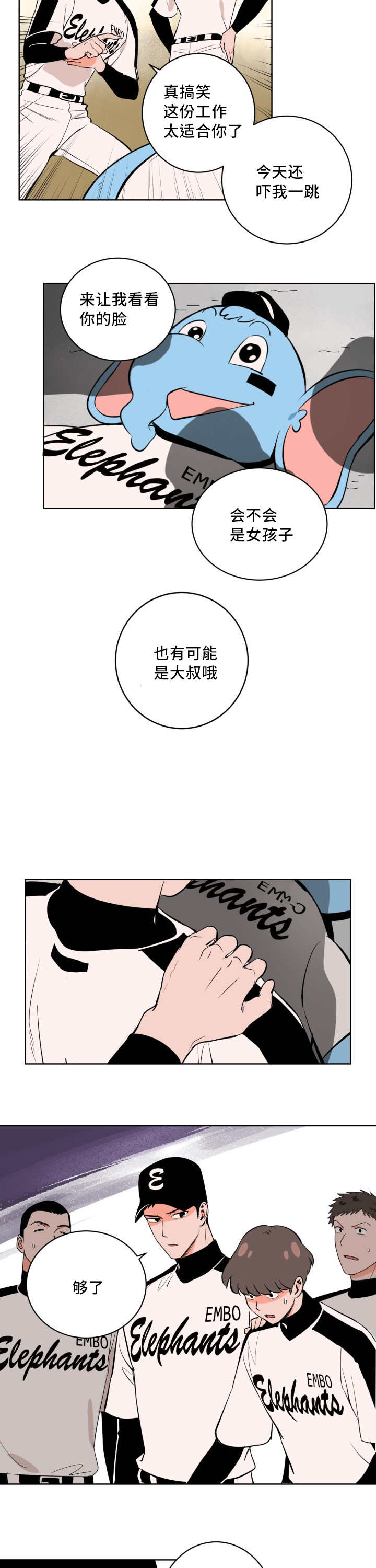 甜区较大的乒乓球底板漫画,第5话5图