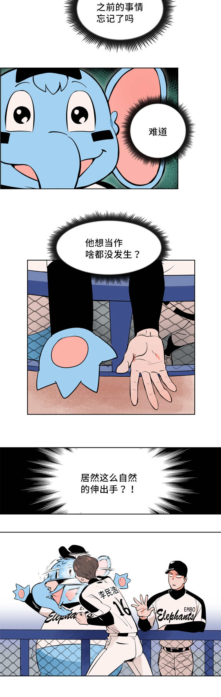 甜区较大的乒乓球底板漫画,第5话2图