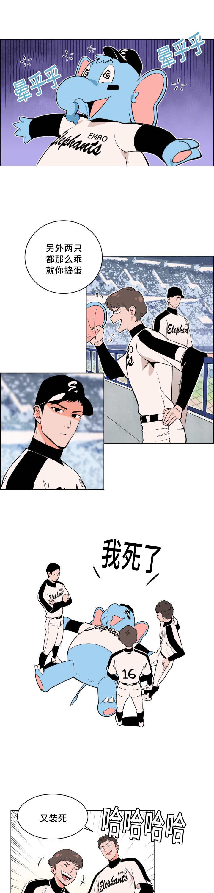 甜区较大的乒乓球底板漫画,第5话4图