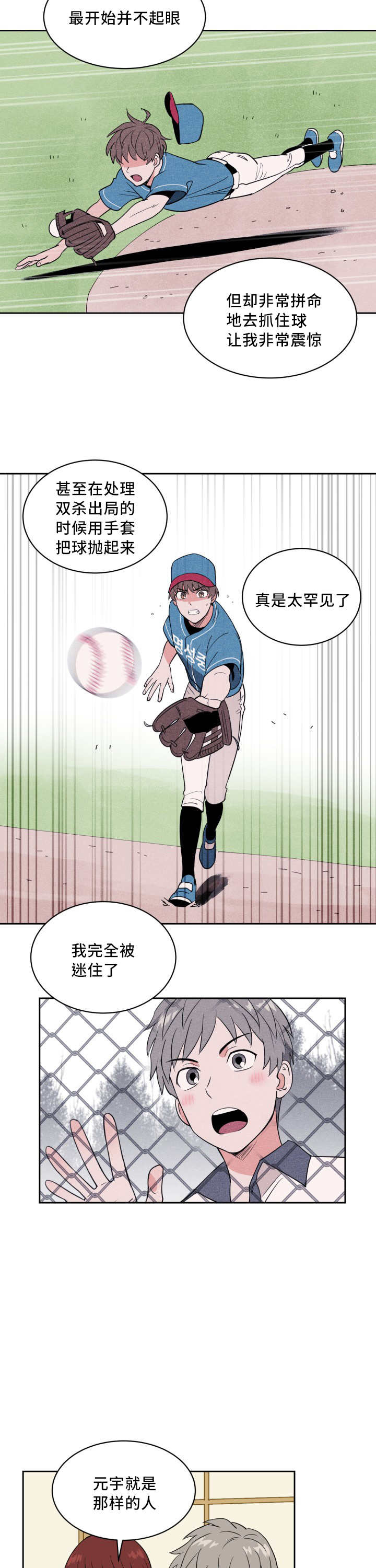 甜区是几区漫画,第45话3图