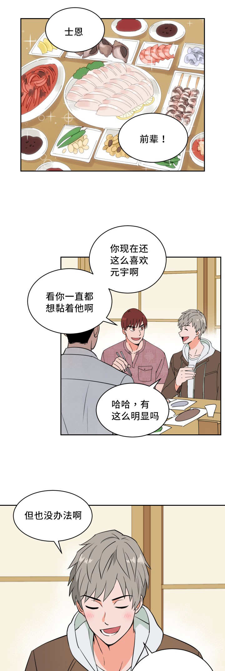 甜区是几区漫画,第45话1图