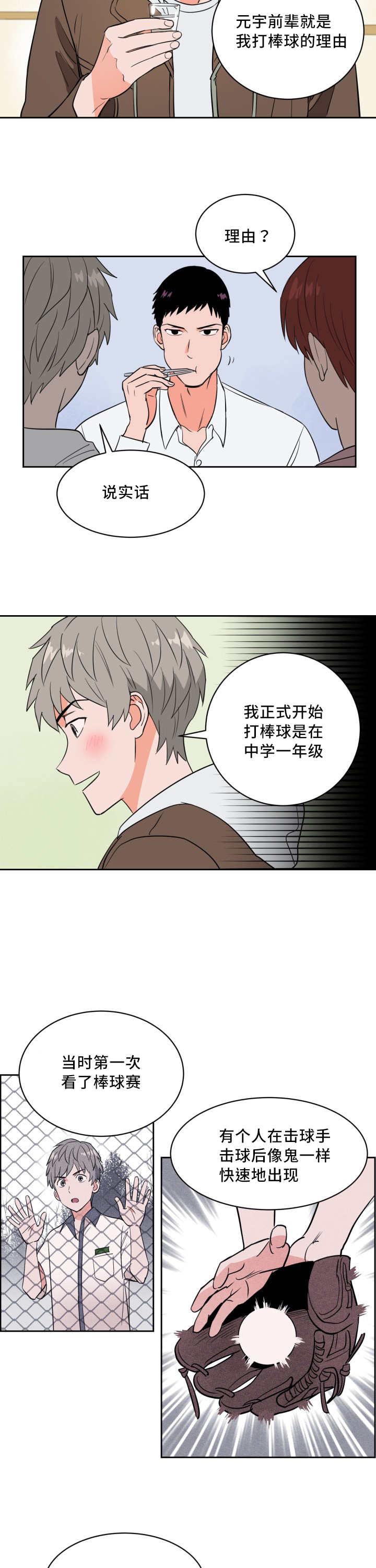 甜区是几区漫画,第45话2图