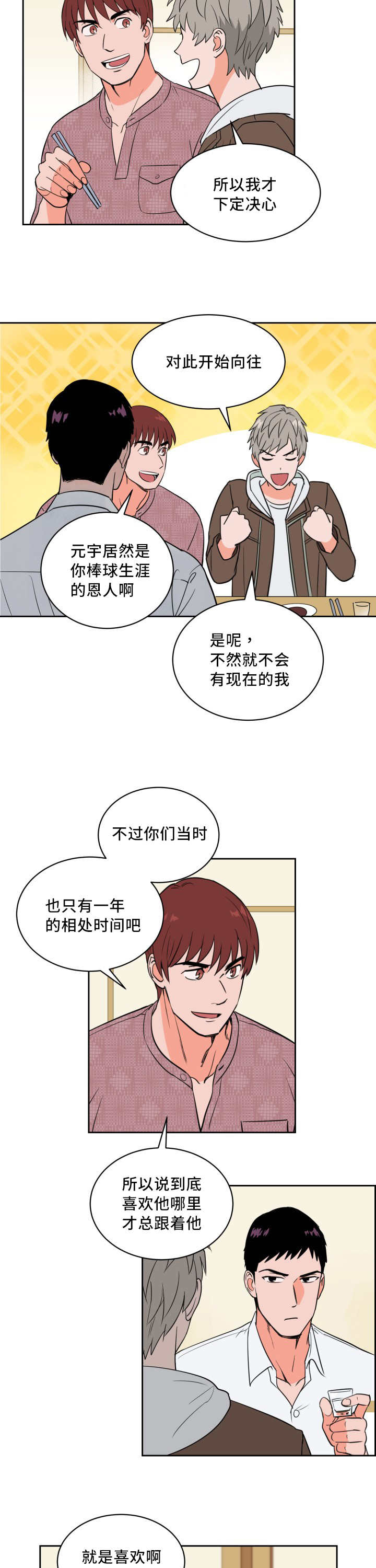 甜区是几区漫画,第45话4图