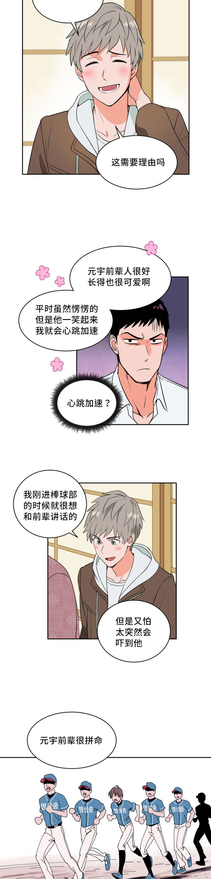 甜区是几区漫画,第45话5图