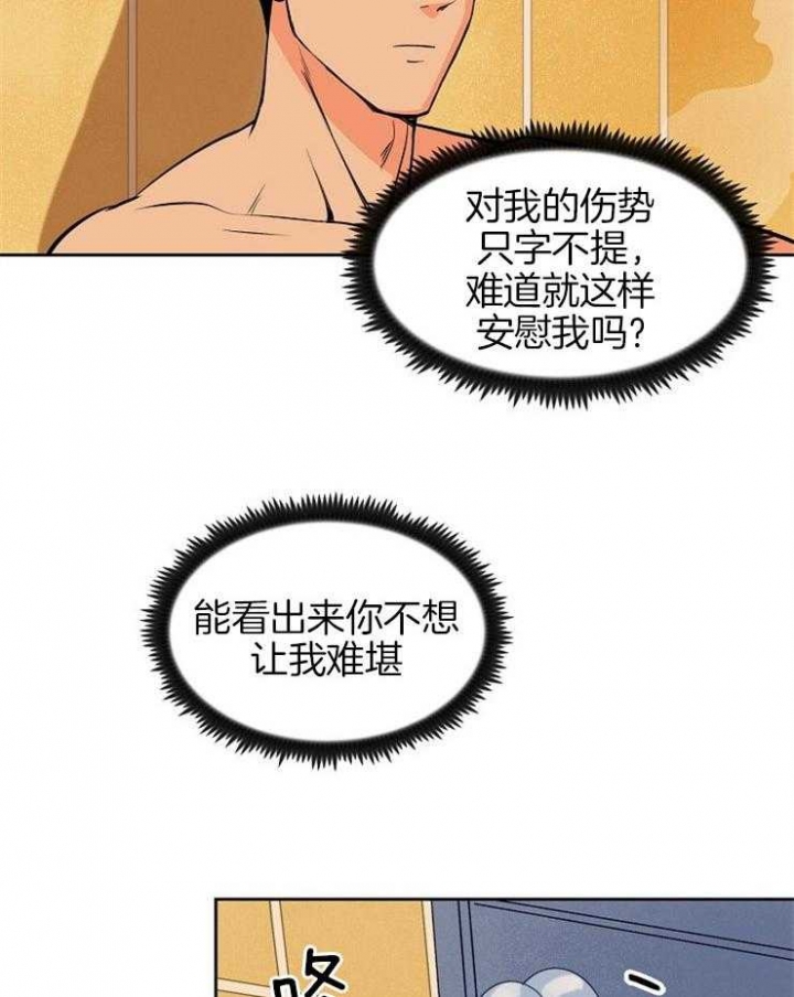 甜区羽毛球拍有用吗漫画,第95话5图