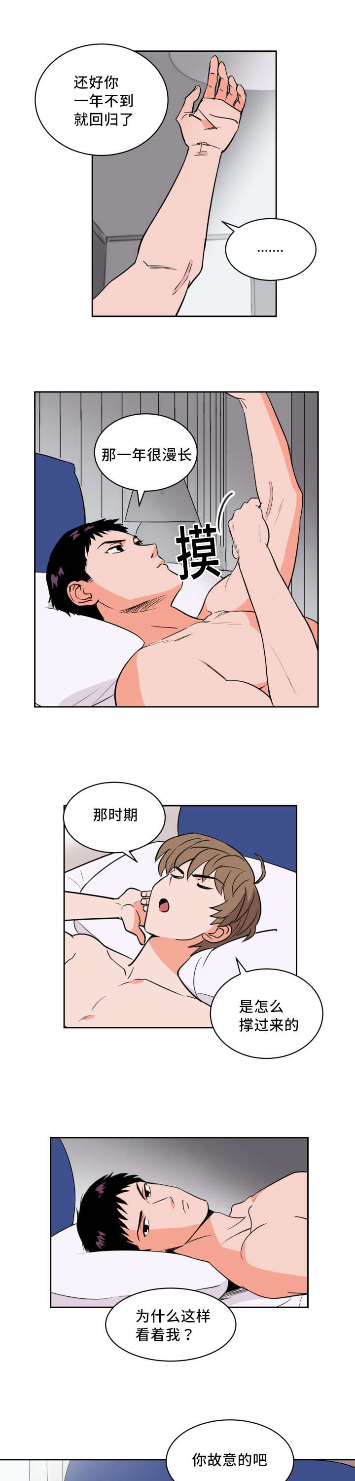 甜区击球还是板头击球漫画,第50话1图