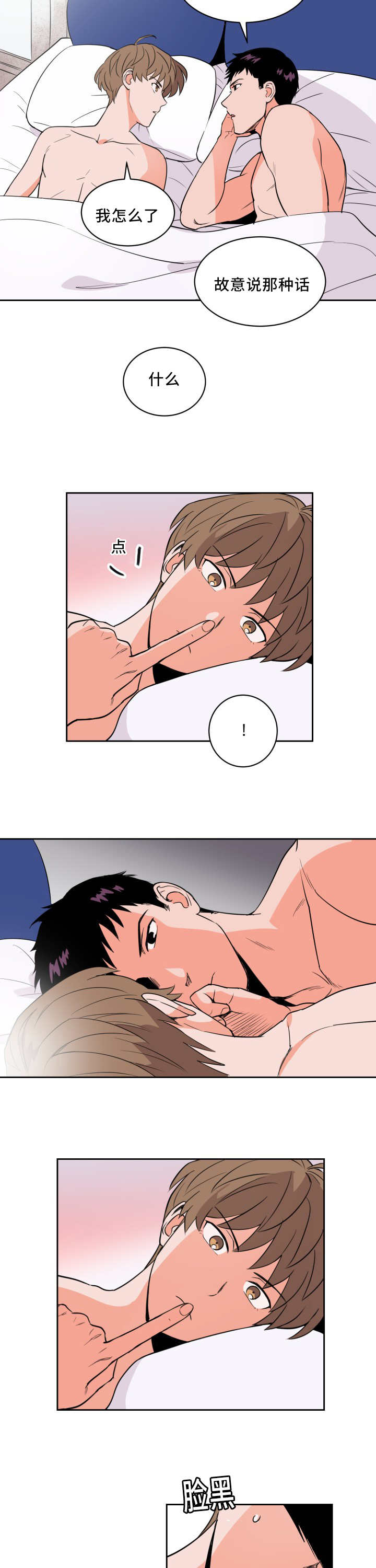 甜区击球还是板头击球漫画,第50话2图