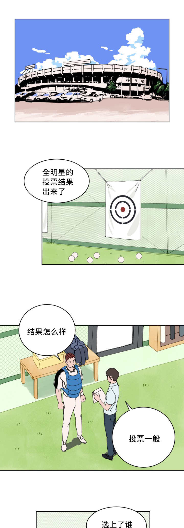 甜区击球还是板头击球漫画,第50话4图