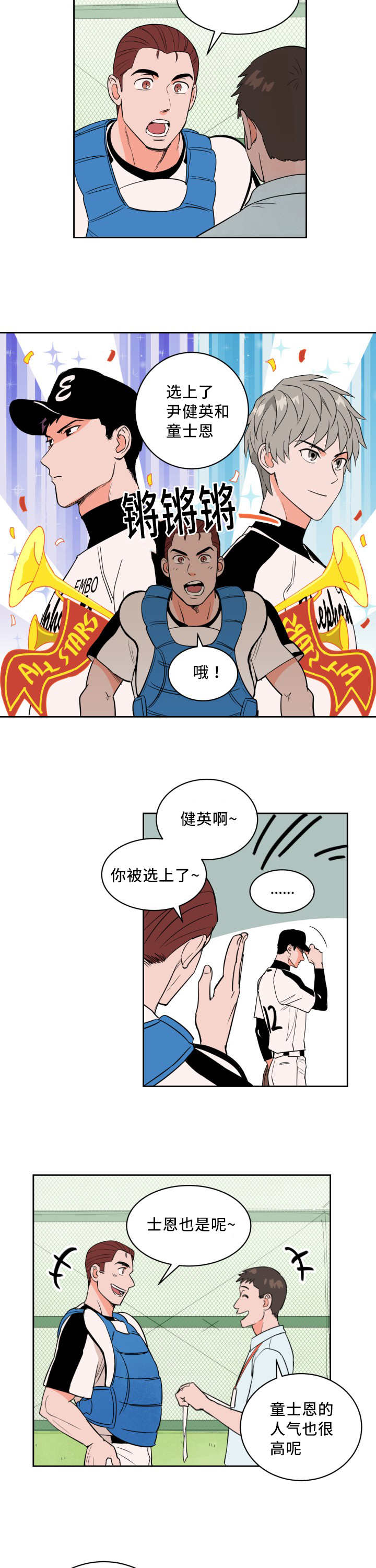 甜区击球还是板头击球漫画,第50话5图